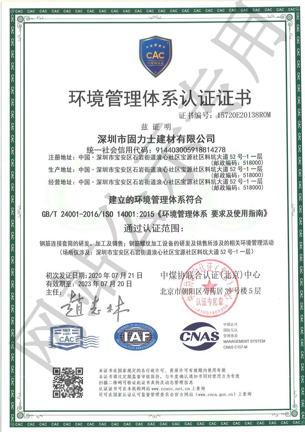 苏州ISO14001证书